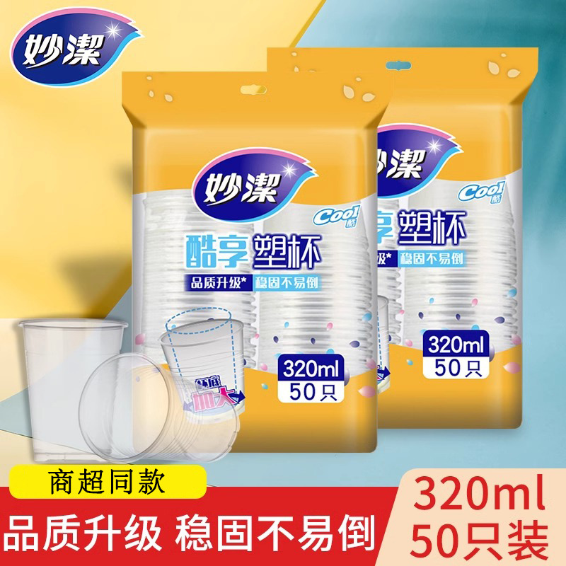 12268952.【妙洁官方旗舰店】妙洁一次性杯子家用泡茶咖啡加厚大号透明塑料杯子野餐露营饮料杯