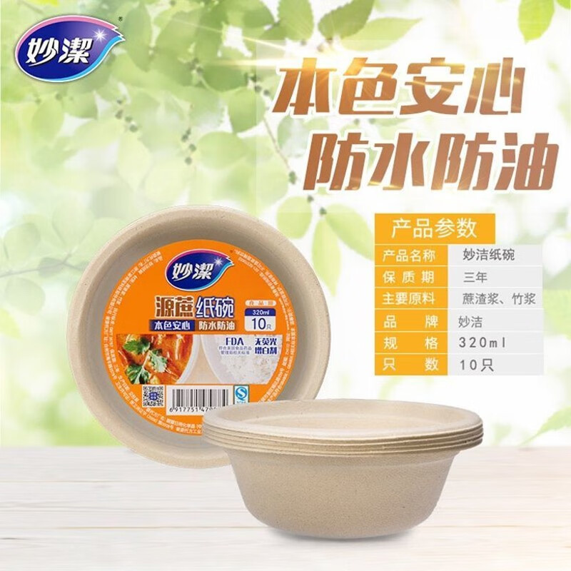 12268951.【妙洁官方旗舰店】妙洁源蔗一次性纸碗防水防油安全卫生餐碗聚会野餐烧烤用纸碗