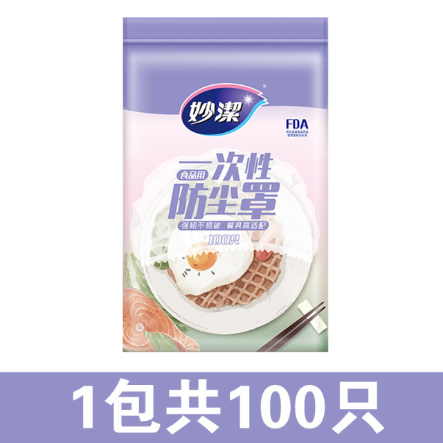 12269027.【妙洁官方旗舰店】妙洁食品级家用保鲜膜锁鲜套罩冰箱碗菜碗盖保鲜袋松紧