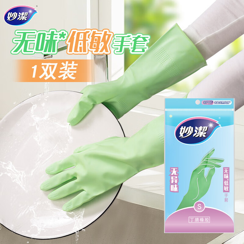 12256116.【妙洁官方旗舰店】妙洁丁晴橡胶手套洗碗手套女薄款夏天耐用型厨房乳胶防滑无味低敏