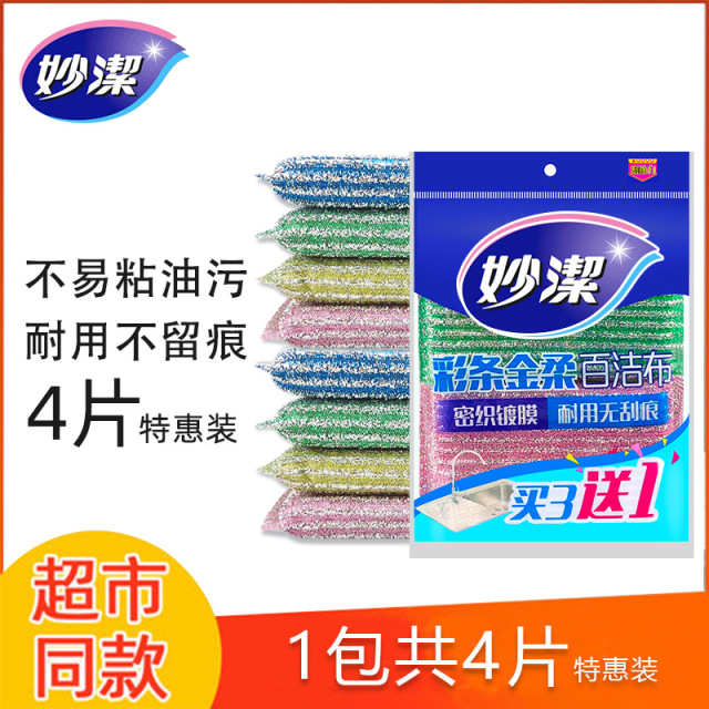 12256126.【妙洁官方旗舰店】【买三送一装】妙洁洗碗布厨房彩条百洁布洗碗海绵刷碗神器钢丝棉家务清洁去污擦