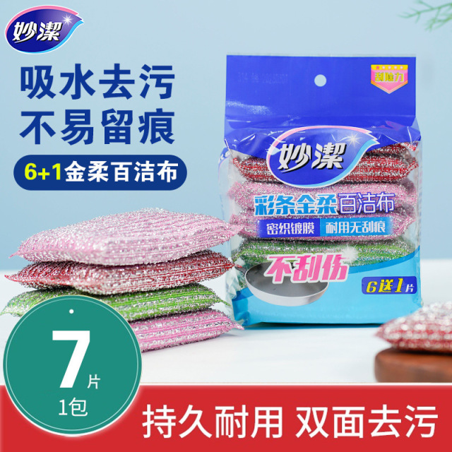 12256183.【妙洁官方旗舰店】6+1片装妙洁彩条百洁布厨房家用抹布洗碗刷锅刷碗去油污吸水耐用洗碗巾