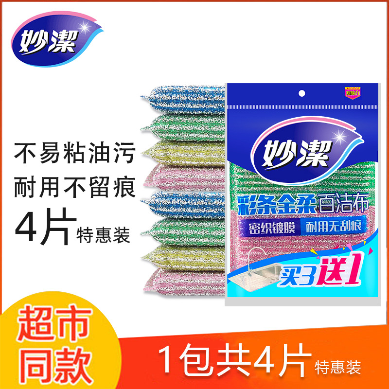 12256126.【妙洁官方旗舰店】【买三送一装】妙洁洗碗布厨房彩条百洁布洗碗海绵刷碗神器钢丝棉家务清洁去污擦
