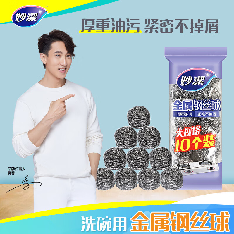 12256087.【妙洁官方旗舰店】(10只装)妙洁金属钢丝球大号家用去污不掉丝不锈钢清洁球厨房洗碗刷锅神器