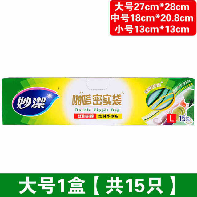 12268969.【妙洁官方旗舰店】【方便快捷】妙洁保鲜袋密封袋食品级家用冰箱冷冻专用带封口密实袋自封食品袋