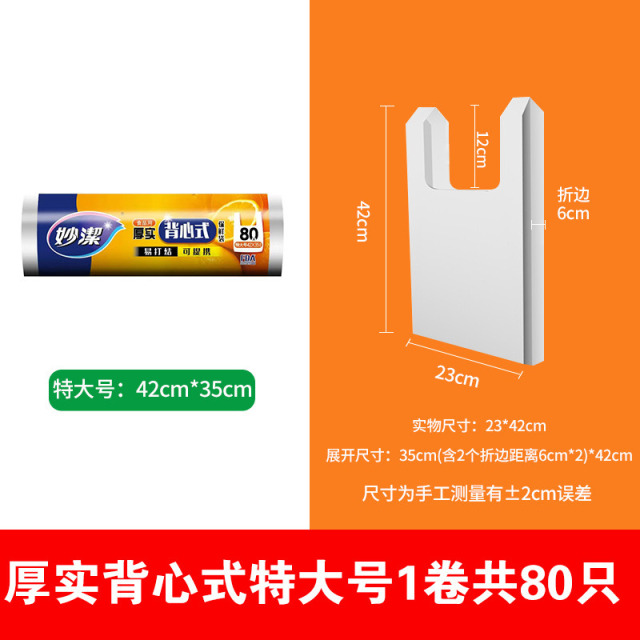 12269014.【妙洁官方旗舰店】妙洁保鲜袋手提式家用一次性经济装背心式食品袋加厚冰箱PE袋