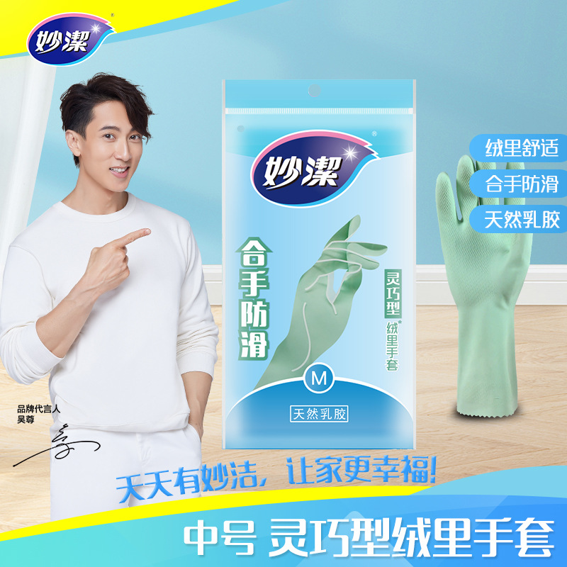 12256118.【妙洁官方旗舰店】妙洁灵巧型手套绒里橡胶家务手套春秋季洗碗刷碗橡胶手套