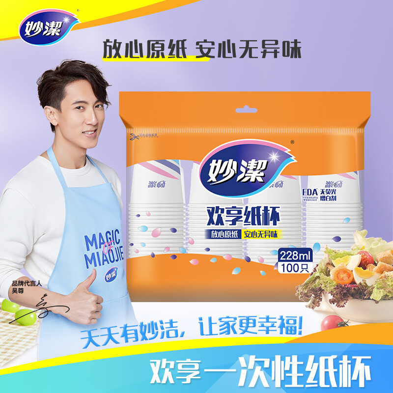 12269039.【妙洁官方旗舰店】妙洁一次性纸杯加厚家用办公室喝水咖啡豆浆茶杯饭店酒水饮料杯子