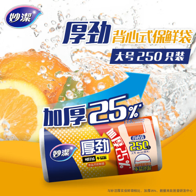 12268988.【妙洁官方旗舰店】妙洁背心式保鲜袋厚劲食品级冰箱冷冻大号加厚手提式袋塑料食品袋