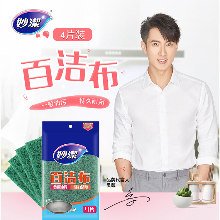 12256125.【妙洁官方旗舰店】妙洁百洁布家用厨房刷锅金刚砂洗碗布家务清洁灶台不易沾油擦抹布