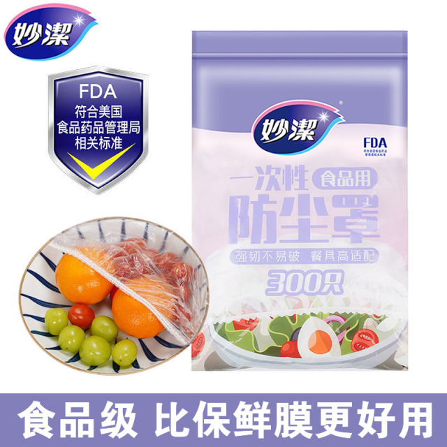 12268977.【妙洁官方旗舰店】妙洁食品级家用保鲜膜套罩冰箱罩碗菜套碗盖保鲜袋松紧保鲜膜