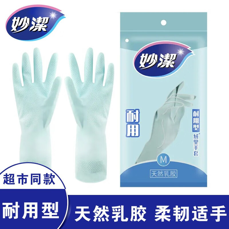 12256115.【妙洁官方旗舰店】妙洁洗碗手套女厨房家务耐用型橡胶洗衣做饭防水清洁防滑手套