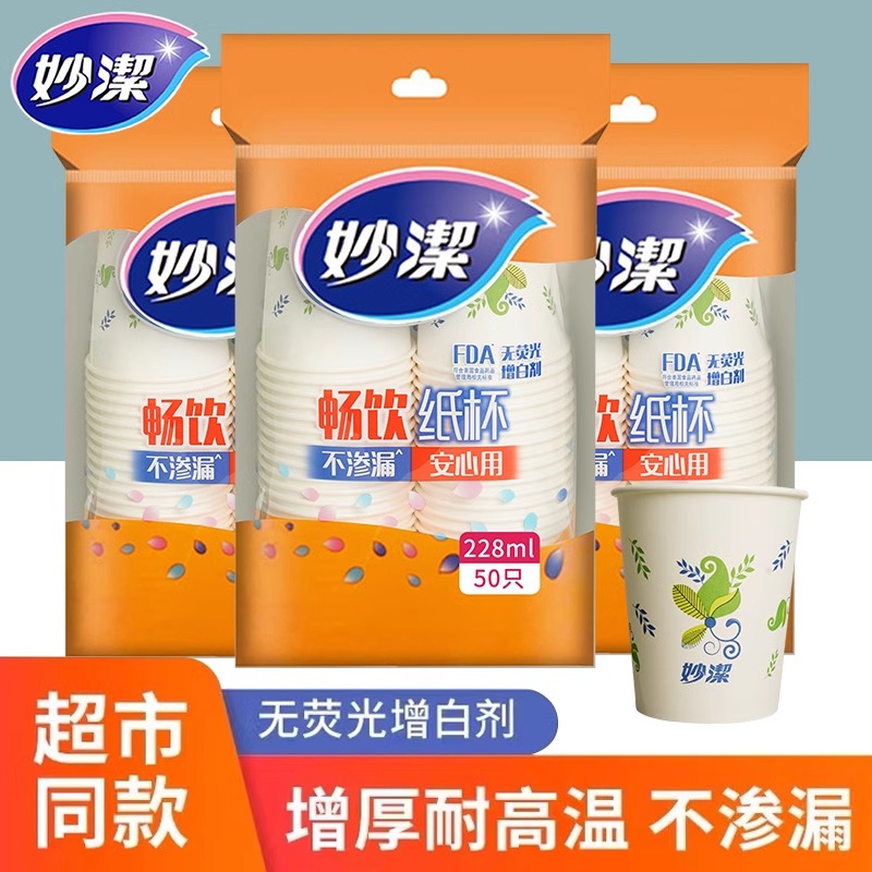 12268965.【妙洁官方旗舰店】【实惠装】妙洁一次性杯子加厚纸杯家用水杯办公室喝水茶杯商用航空杯