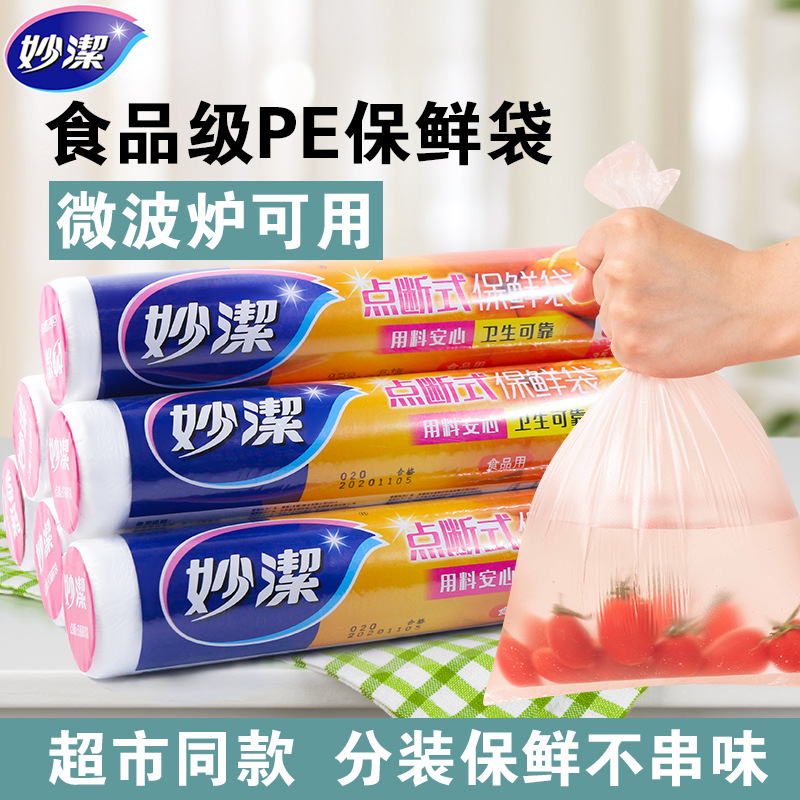 12269036.【妙洁官方旗舰店】妙洁保鲜袋家用食品级耐高温一次性加厚厨房冰箱点断收纳袋食品袋