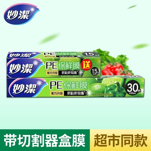 12269034.【妙洁官方旗舰店】【多送20cmx15m】妙洁盒装保鲜膜带切割器家用食品级冰箱冷藏微波炉耐高温免刀撕膜