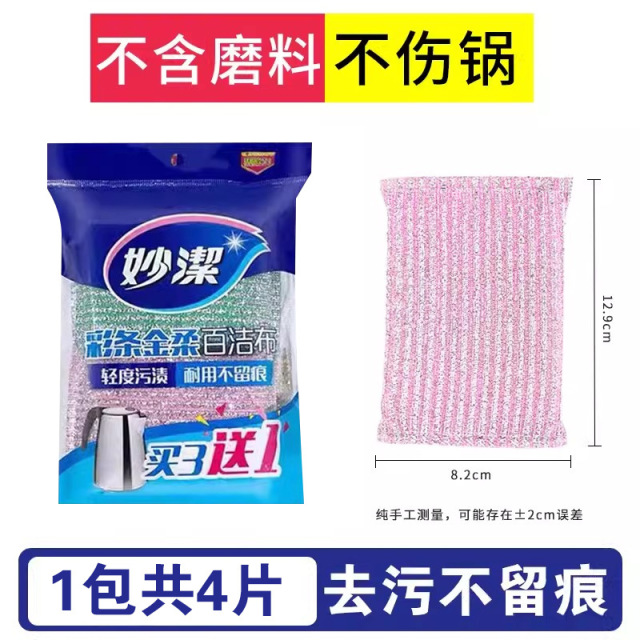 12256176.【妙洁官方旗舰店】【3+1促销装】妙洁彩金百洁布洗碗布抹布吸水去污厨房家用洗碗刷锅4片装不沾油