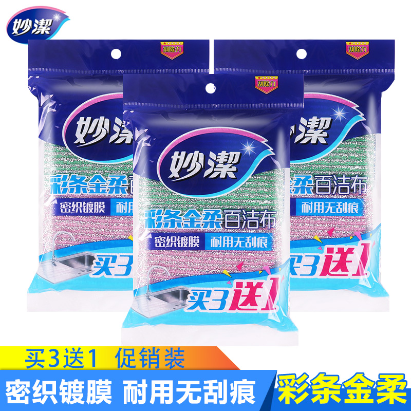 12256176.【妙洁官方旗舰店】【3+1促销装】妙洁彩金百洁布洗碗布抹布吸水去污厨房家用洗碗刷锅4片装不沾油