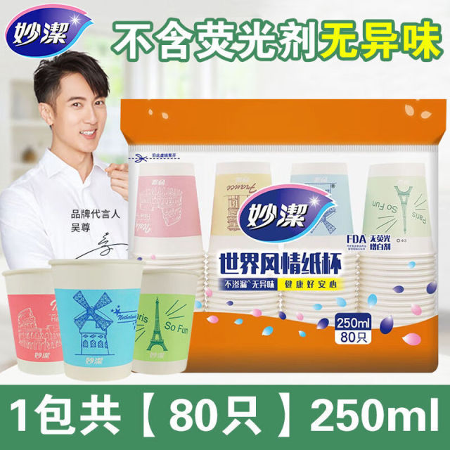 12268960.【妙洁官方旗舰店】妙洁世界风情一次性纸杯家用茶水杯办公室咖啡杯户外露营饮料杯