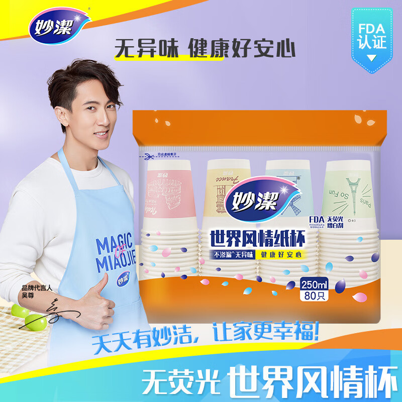 12268960.【妙洁官方旗舰店】妙洁世界风情一次性纸杯家用茶水杯办公室咖啡杯户外露营饮料杯