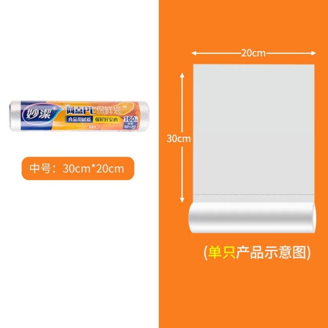 12269028.【妙洁官方旗舰店】妙洁PE网点点断式保鲜袋家用食品厨房冰箱冷藏适用水果打包食品袋