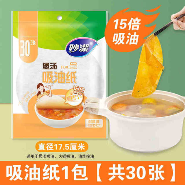 12269060.【妙洁官方旗舰店】妙洁一次性吸油纸食物专用煲汤用厨房去油吸油膜滤油纸烘焙食品级