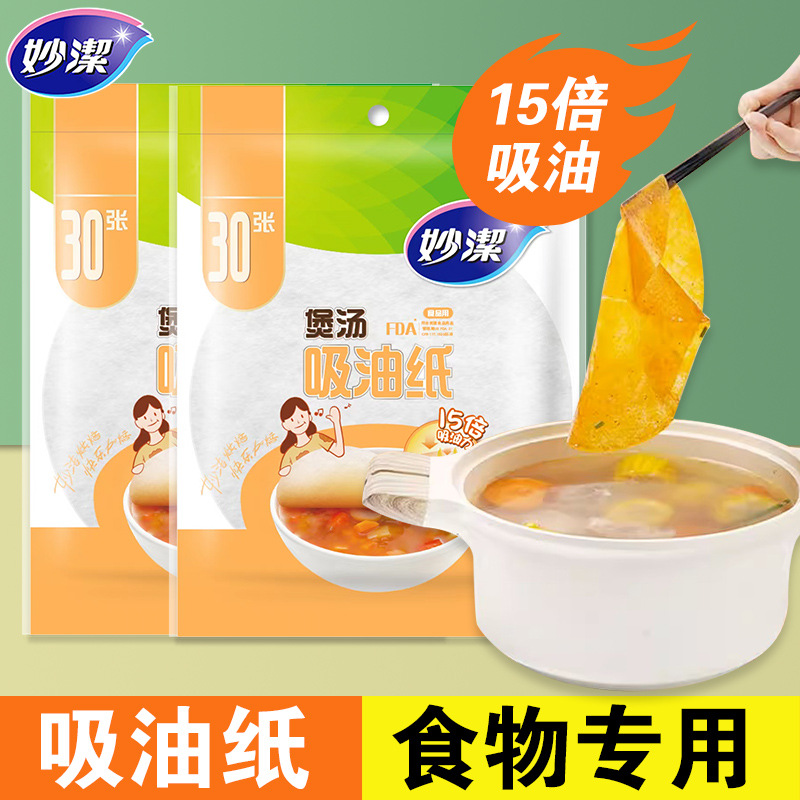 12269060.【妙洁官方旗舰店】妙洁一次性吸油纸食物专用煲汤用厨房去油吸油膜滤油纸烘焙食品级