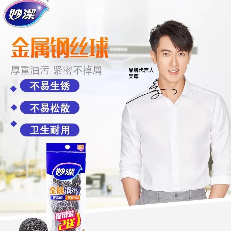 12256096.【妙洁官方旗舰店】【2+1促销装】妙洁钢丝球清洁球家用厨房不锈钢洗碗刷子铁丝球不易掉丝不易生锈