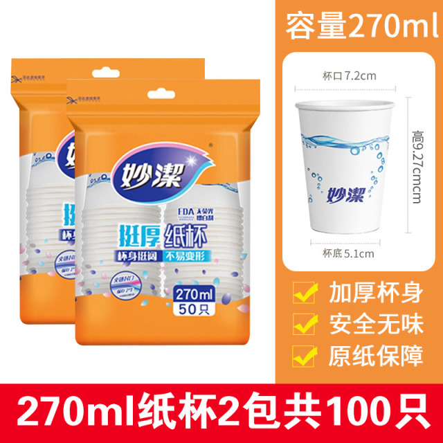 12268965.【妙洁官方旗舰店】【实惠装】妙洁一次性杯子加厚纸杯家用水杯办公室喝水茶杯商用航空杯