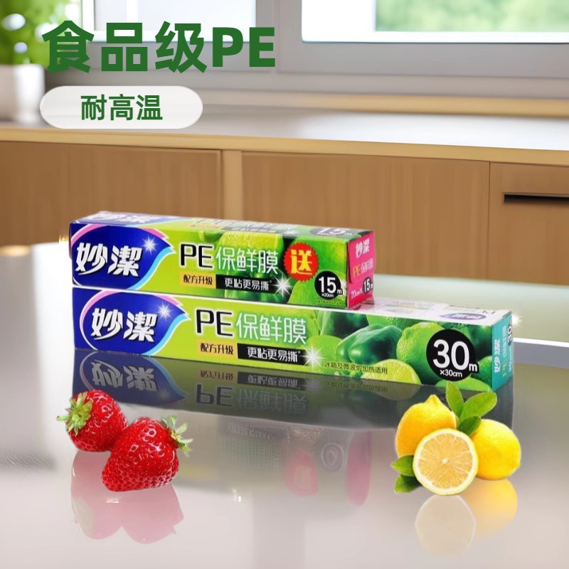 12269034.【妙洁官方旗舰店】【多送20cmx15m】妙洁盒装保鲜膜带切割器家用食品级冰箱冷藏微波炉耐高温免刀撕膜