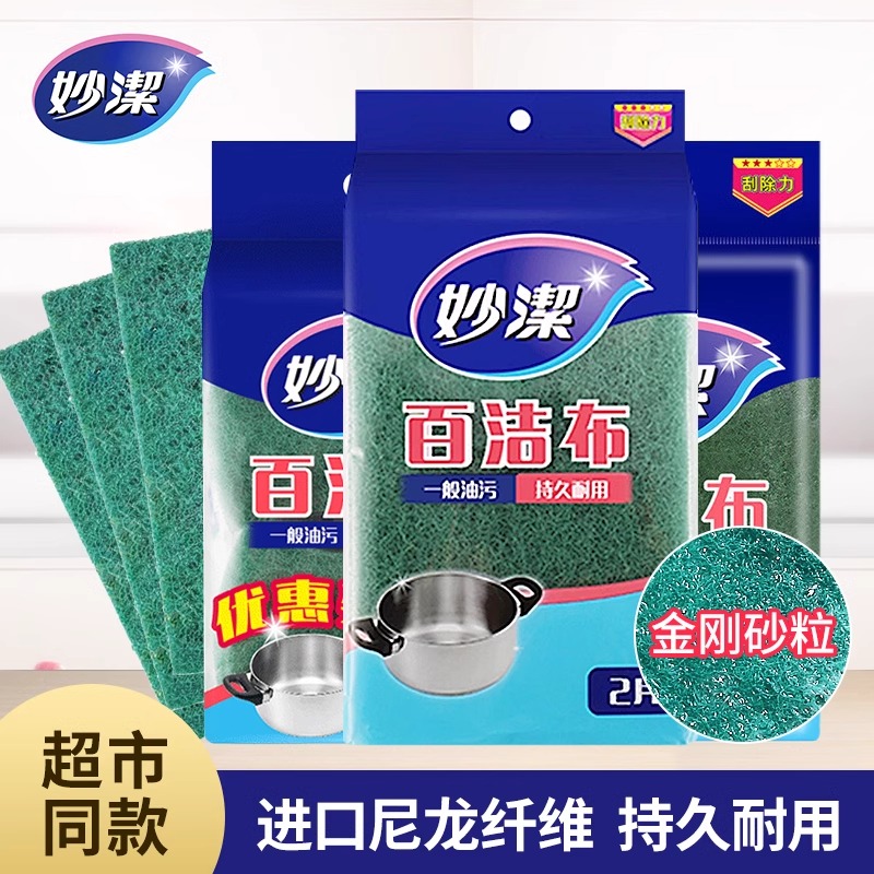 12256180.【妙洁官方旗舰店】妙洁百洁布厨房专用魔力擦洗碗刷碗清洁布海绵块擦锅神器百洁布片