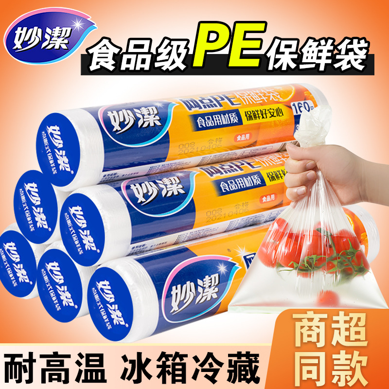 12269028.【妙洁官方旗舰店】妙洁PE网点点断式保鲜袋家用食品厨房冰箱冷藏适用水果打包食品袋