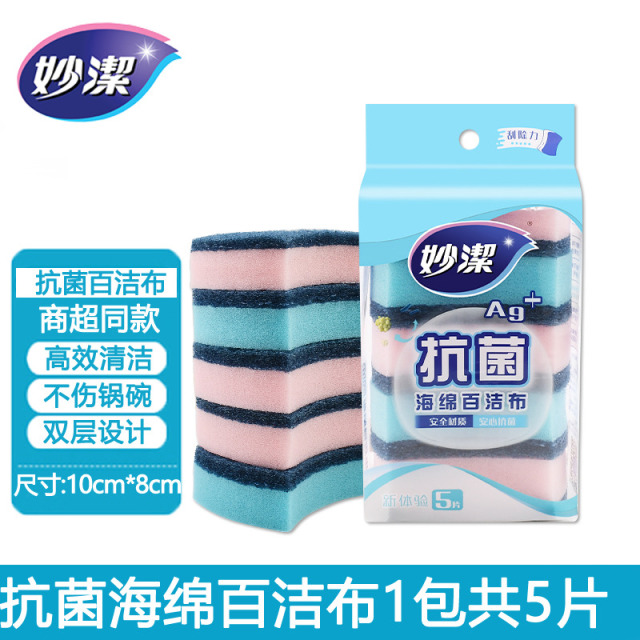 12256156.【妙洁官方旗舰店】【量贩装】妙洁抗菌海绵百洁布家用清洁厨房洗碗布海绵擦刷锅碗去油污不伤锅