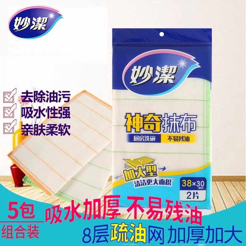 12256171.【妙洁官方旗舰店】【加大款】妙洁神奇抹布加大型8层滤网厨房清洁洗碗布不沾油吸水不掉毛