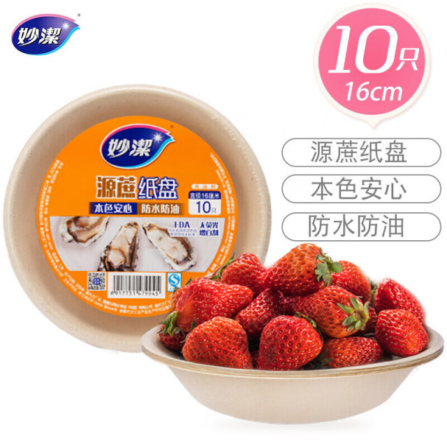 12268949.【妙洁官方旗舰店】妙洁源蔗圆盘一次性纸盘纸碗蛋糕碟子可降解餐具水果餐盘野餐烧烤