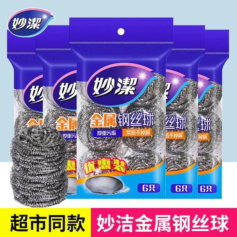 12256099.【妙洁官方旗舰店】【优惠装6只】妙洁钢丝球清洁球家用厨房不锈钢清洁球洗碗刷铁丝球不掉丝刚丝球