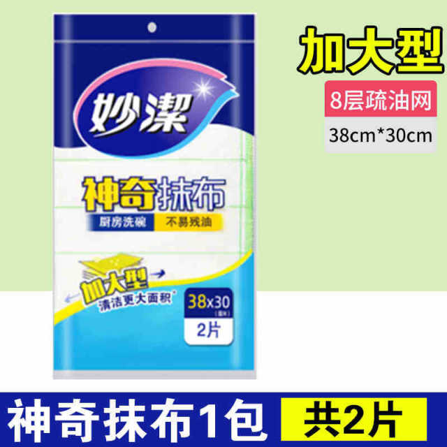 12256171.【妙洁官方旗舰店】【加大款】妙洁神奇抹布加大型8层滤网厨房清洁洗碗布不沾油吸水不掉毛
