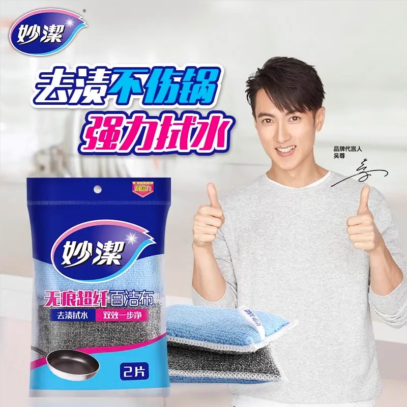 12256145.【妙洁官方旗舰店】妙洁无痕超纤百洁布2片装厨房家用洗碗洗锅去油抹布吸水海绵擦