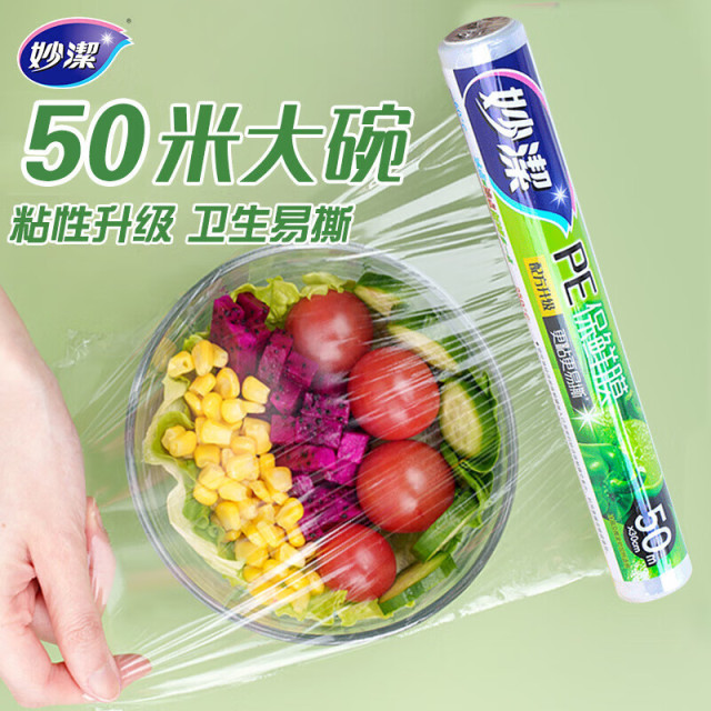 12269001.【妙洁官方旗舰店】妙洁一次性保鲜膜粘性升级食品级PE材质卫生易撕经济装厨房大碗用