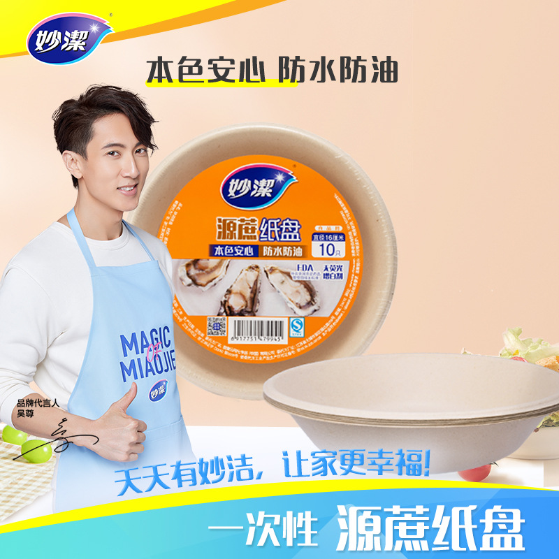 12268949.【妙洁官方旗舰店】妙洁源蔗圆盘一次性纸盘纸碗蛋糕碟子可降解餐具水果餐盘野餐烧烤