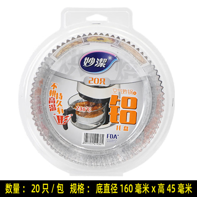 12269049.【妙洁官方旗舰店】妙洁空气炸锅专用纸盘家用铝箔托盘锡纸垫厨房食物烧烤箱烘焙工具
