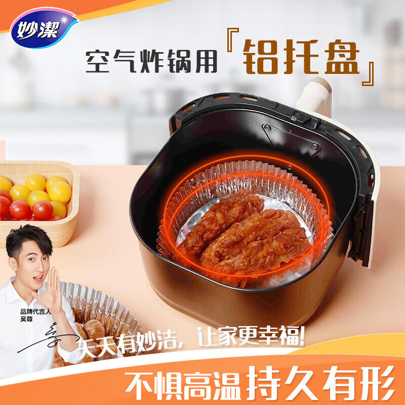 12269049.【妙洁官方旗舰店】妙洁空气炸锅专用纸盘家用铝箔托盘锡纸垫厨房食物烧烤箱烘焙工具