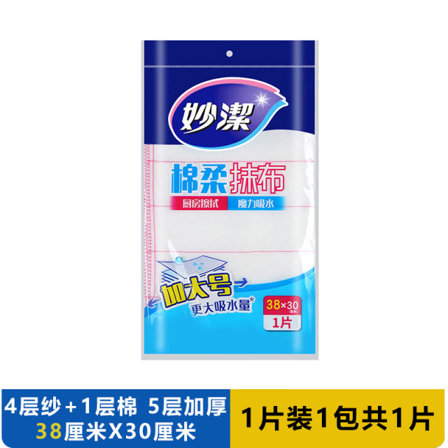12256153.【妙洁官方旗舰店】【加大号】妙洁棉柔抹布家用厨房加大洗碗布不沾油家务清洁吸水不掉毛擦拭布