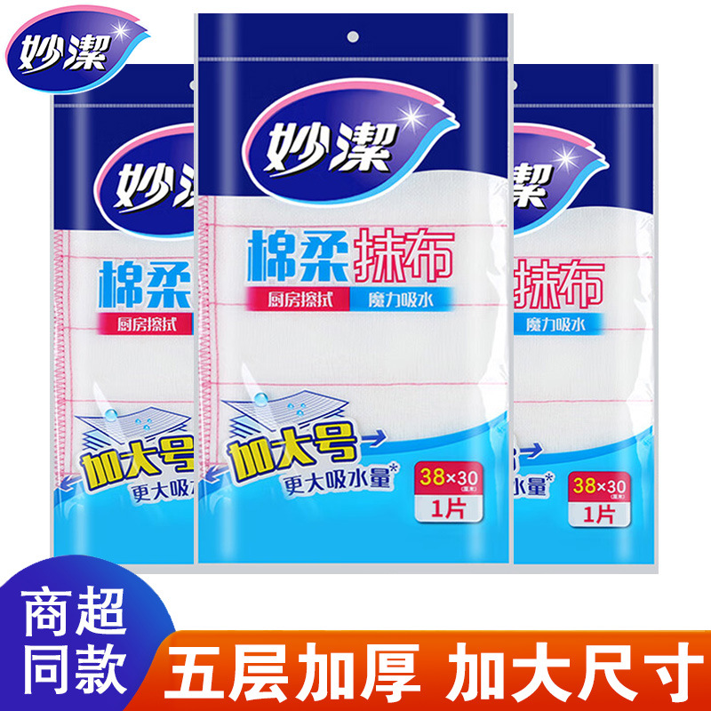 12256153.【妙洁官方旗舰店】【加大号】妙洁棉柔抹布家用厨房加大洗碗布不沾油家务清洁吸水不掉毛擦拭布