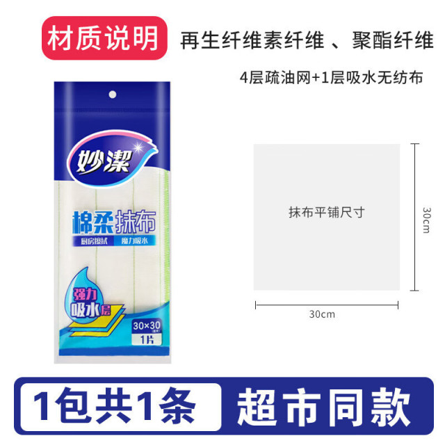 12256178.【妙洁官方旗舰店】妙洁棉柔抹布吸水不易掉毛不沾油家用清洁布厨房洗碗巾百洁布
