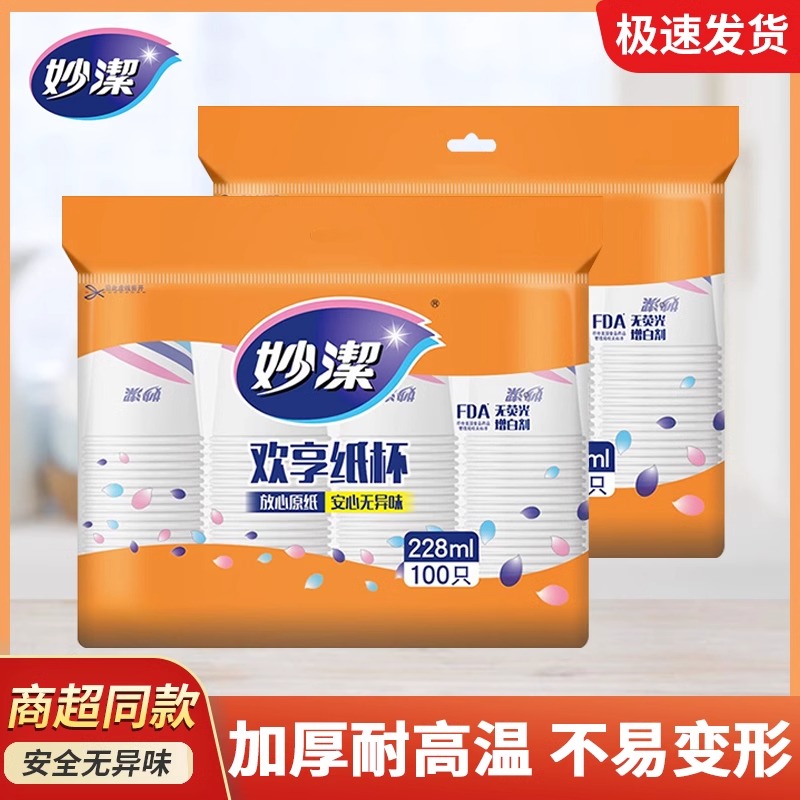 12268961.【妙洁官方旗舰店】妙洁一次性纸杯家用加厚款办公室茶水杯咖啡杯野外露营聚餐饮料杯