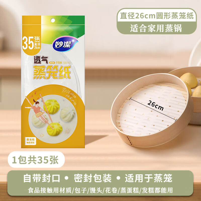 12269047.【妙洁官方旗舰店】妙洁蒸笼纸不粘一次性蒸笼垫食品级家用包子馒头笼屉纸布硅油纸垫