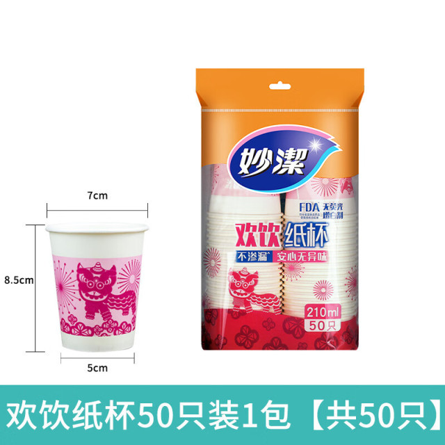 12268956.【妙洁官方旗舰店】妙洁一次性纸杯办公室茶水咖啡杯子家用水杯结婚宴席加厚饮料酒杯