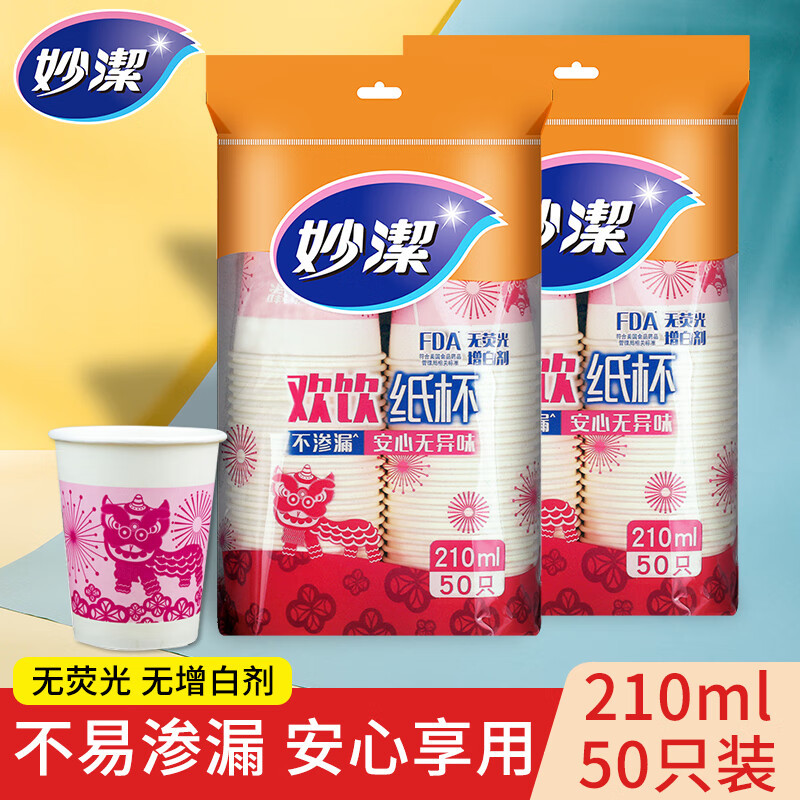 12268956.【妙洁官方旗舰店】妙洁一次性纸杯办公室茶水咖啡杯子家用水杯结婚宴席加厚饮料酒杯