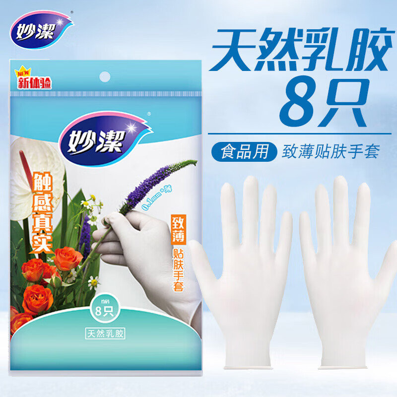12256111.【妙洁官方旗舰店】妙洁致薄贴肤天然乳胶手套家用防水耐用家务清洁手套
