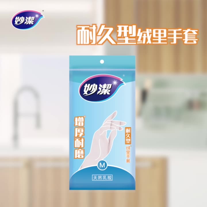 12256119.【妙洁官方旗舰店】妙洁耐久型洗碗手套家用厨房刷锅碗家务清洁加厚耐磨洗衣乳胶手套